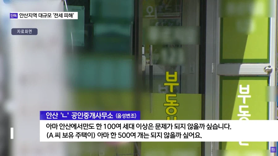 안산 대규모 전세 사기 피해_8.webp