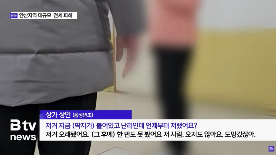 안산 대규모 전세 사기 피해_9.webp