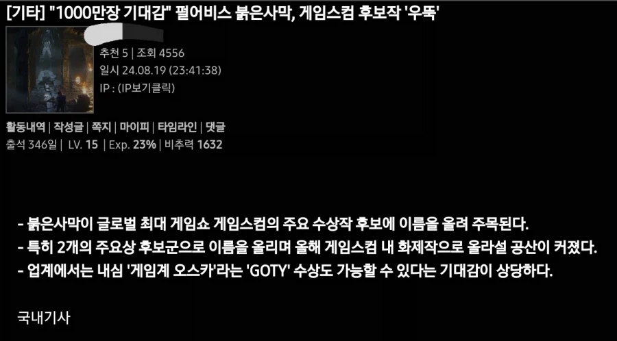 붉은사막) 어쩌다 손익분기 넘냐 안넘냐를 찾는 게임이 된걸까_2.webp