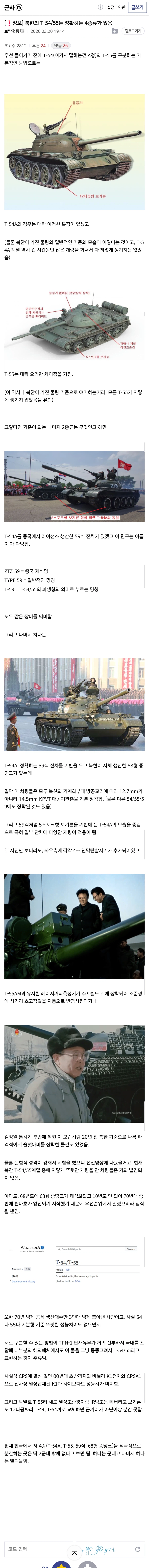 북한의 T-54/55는 정확히는 4종류가 있음_1.webp