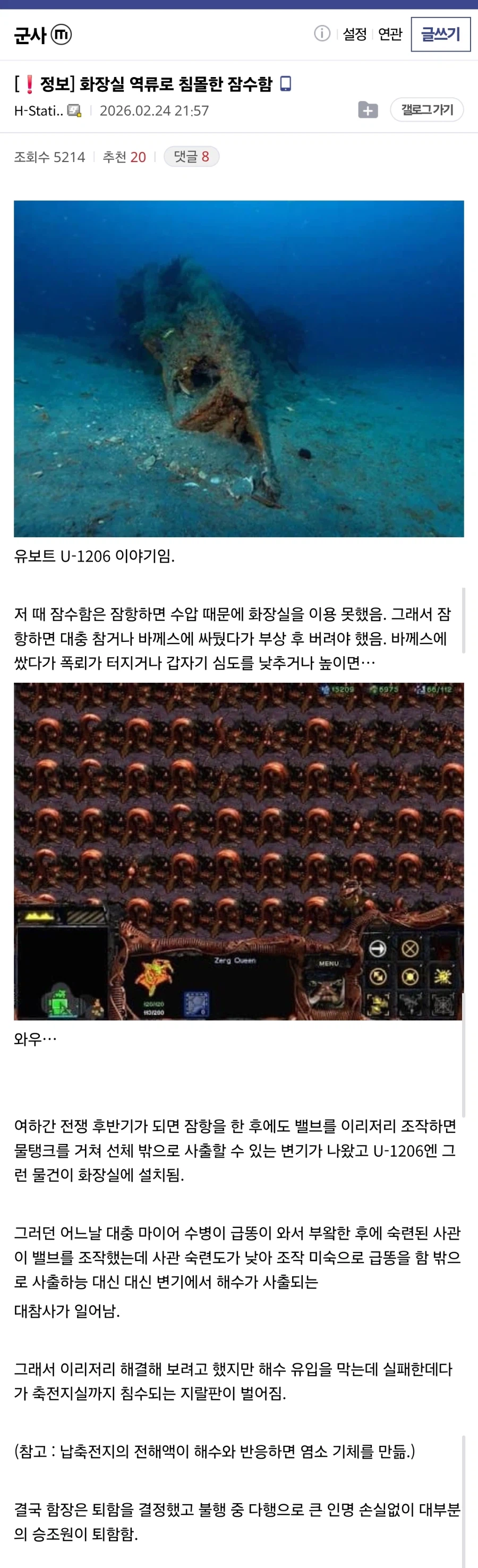 화장실 역류로 침몰한 잠수함_1.webp