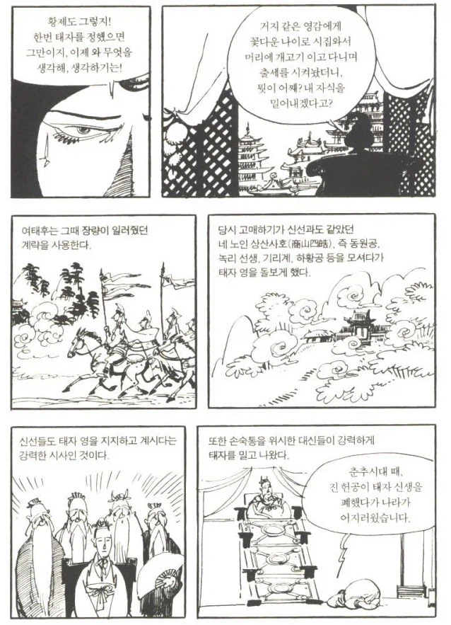 (초한지) 여태후가 죽을때까지 잘대해준 신하_4.webp
