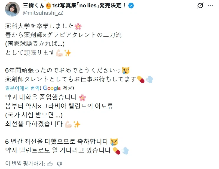 약대를 졸업한 일본 그라비아.jpg_9.webp