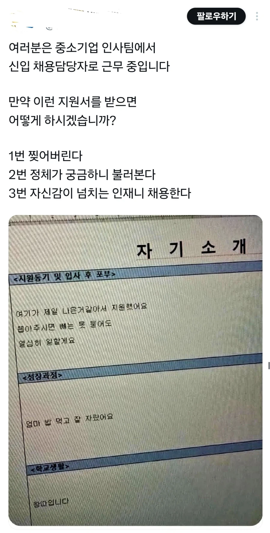 어느 중소기업의 신입지원서.jpg_1.webp