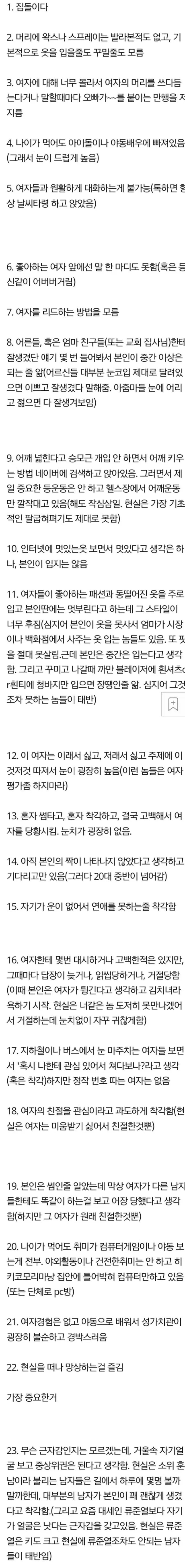 여자들이 보는 모쏠 아다 특징_1.webp