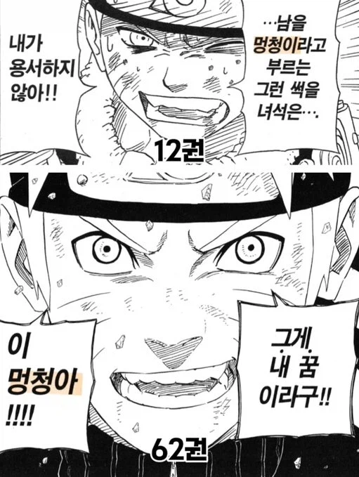 나루토) 출세 전후에 따른 변화_1.webp