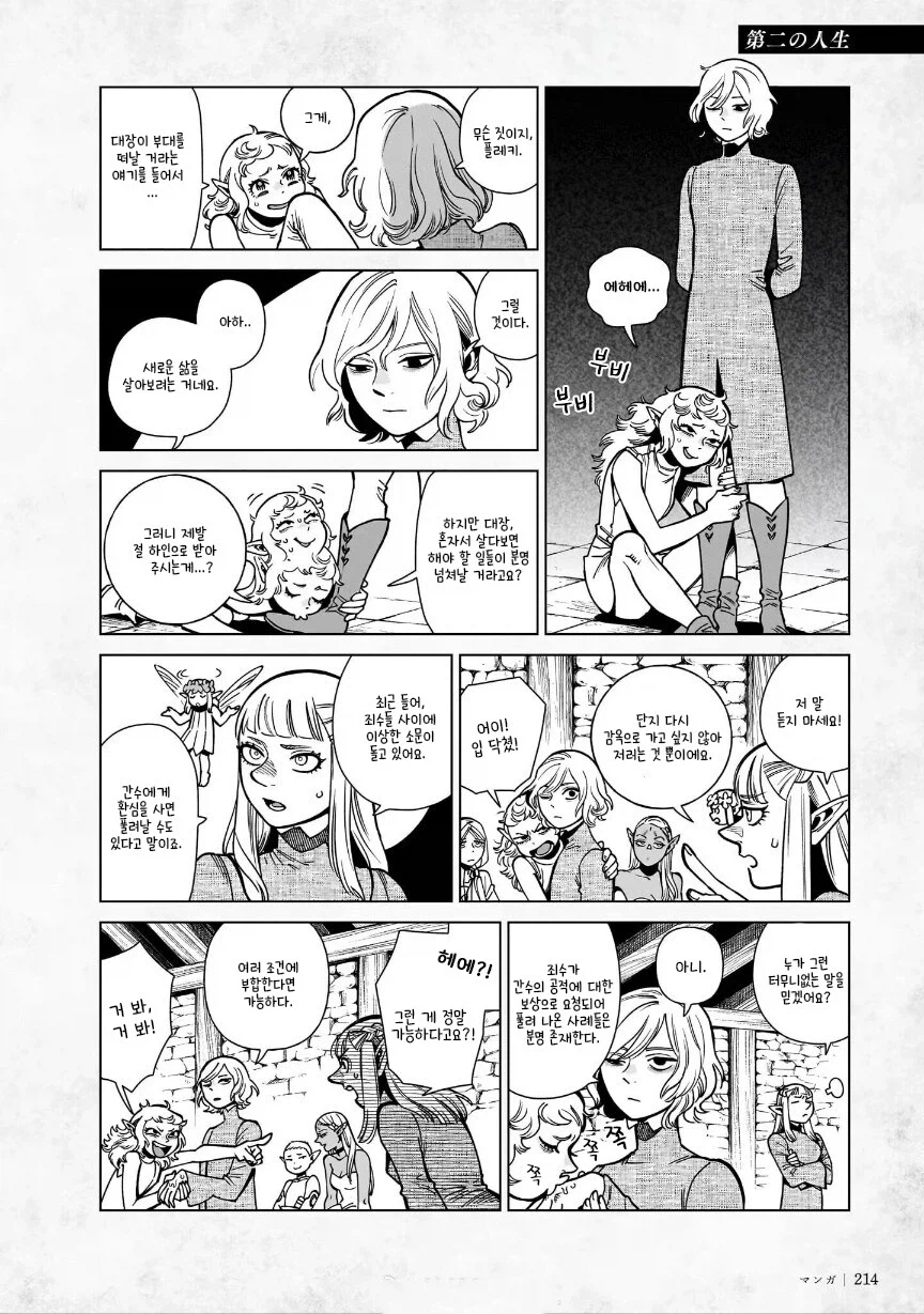 던전밥) 머리 굴린 약쟁이_1.webp