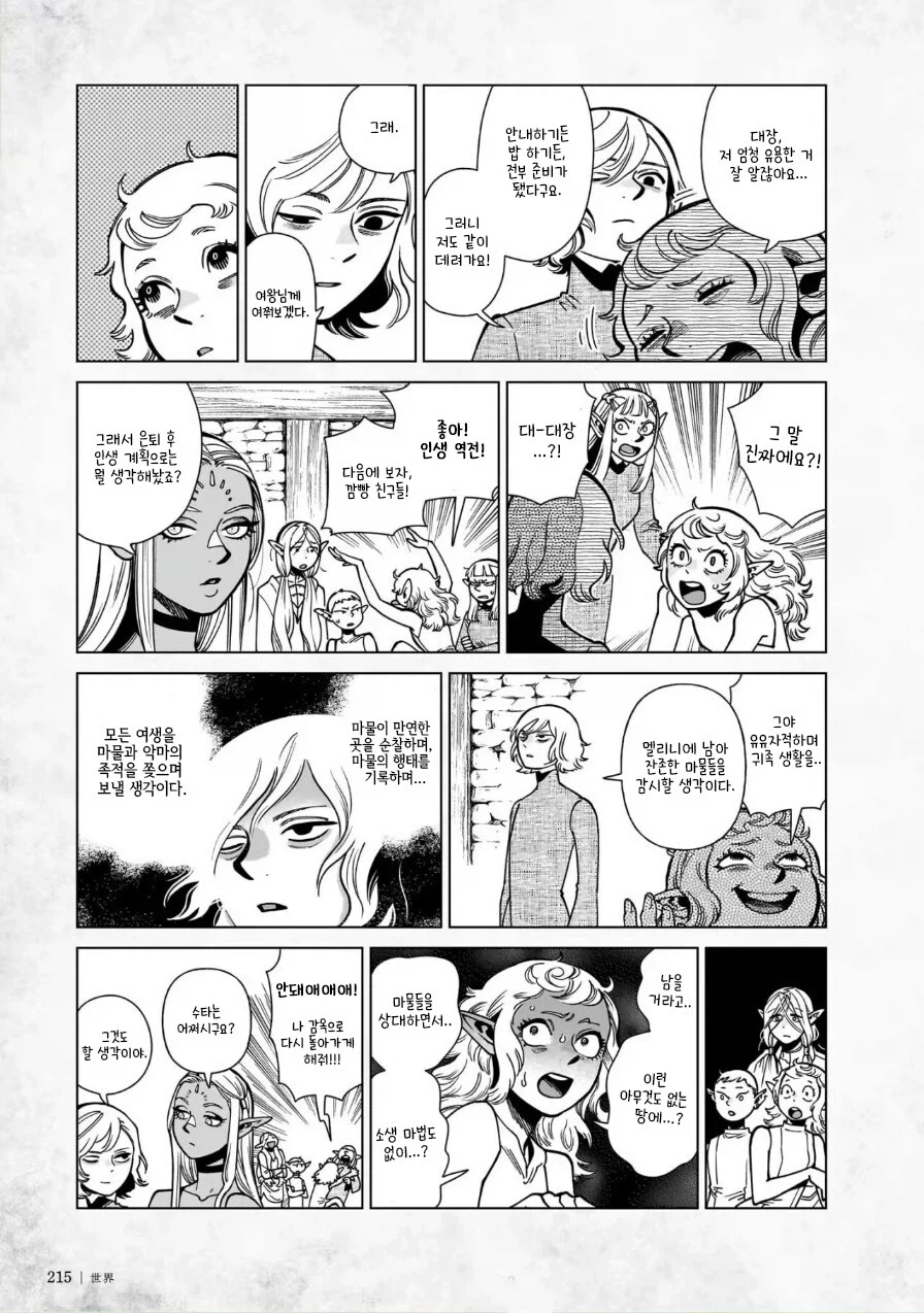 던전밥) 머리 굴린 약쟁이_2.webp