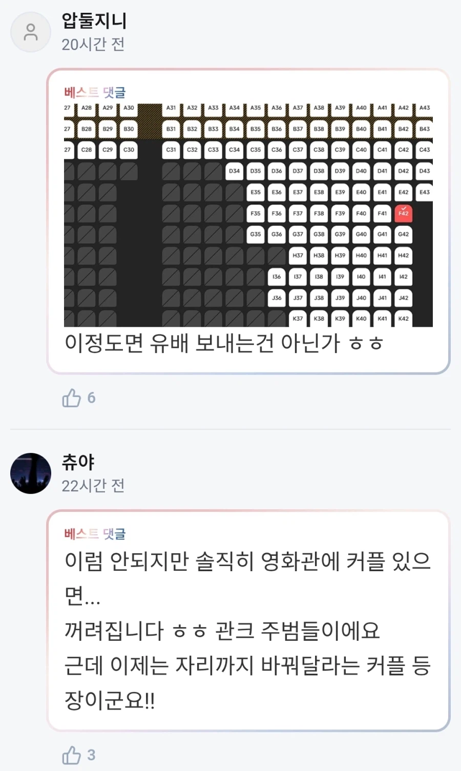 용아맥 자리 양보해달라고 강요한 진상 커플_2.webp