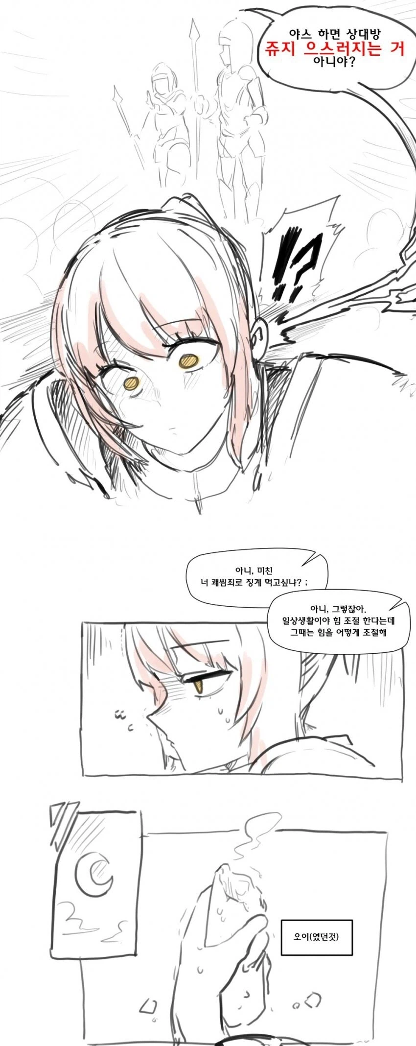 강화마법의 사용방법manhaw_3.webp