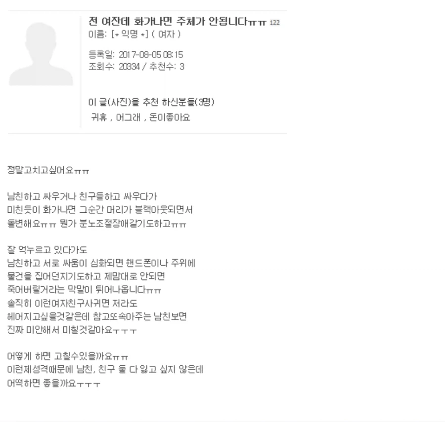 진짜 분노조절장애가 뭔지 뼈때리면서 말하는 사람._1.webp