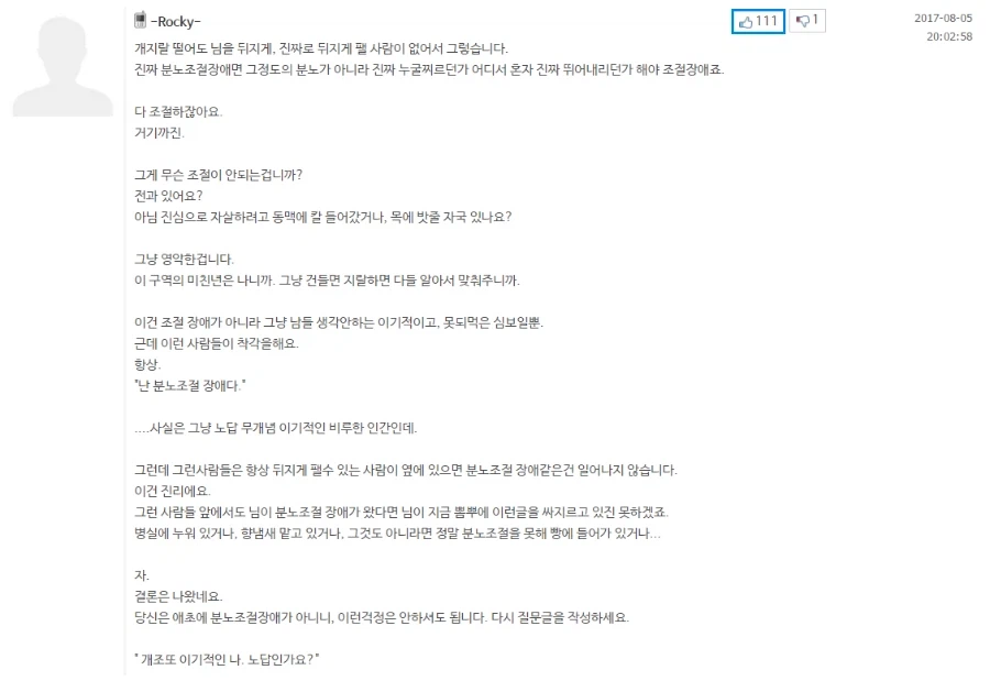 진짜 분노조절장애가 뭔지 뼈때리면서 말하는 사람._2.webp