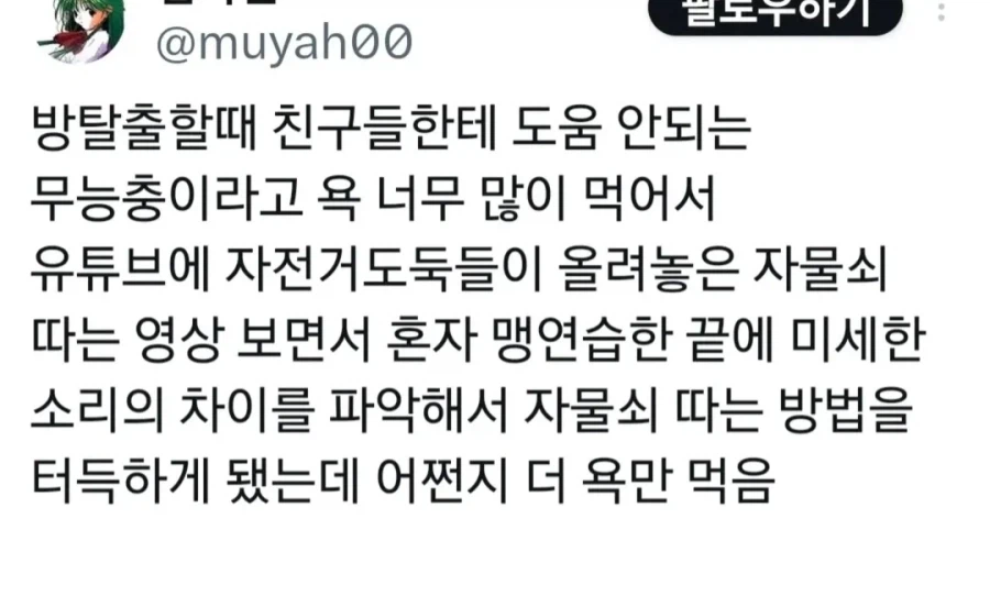 방탈출 노력했는데 욕만 먹음.jpg_1.webp