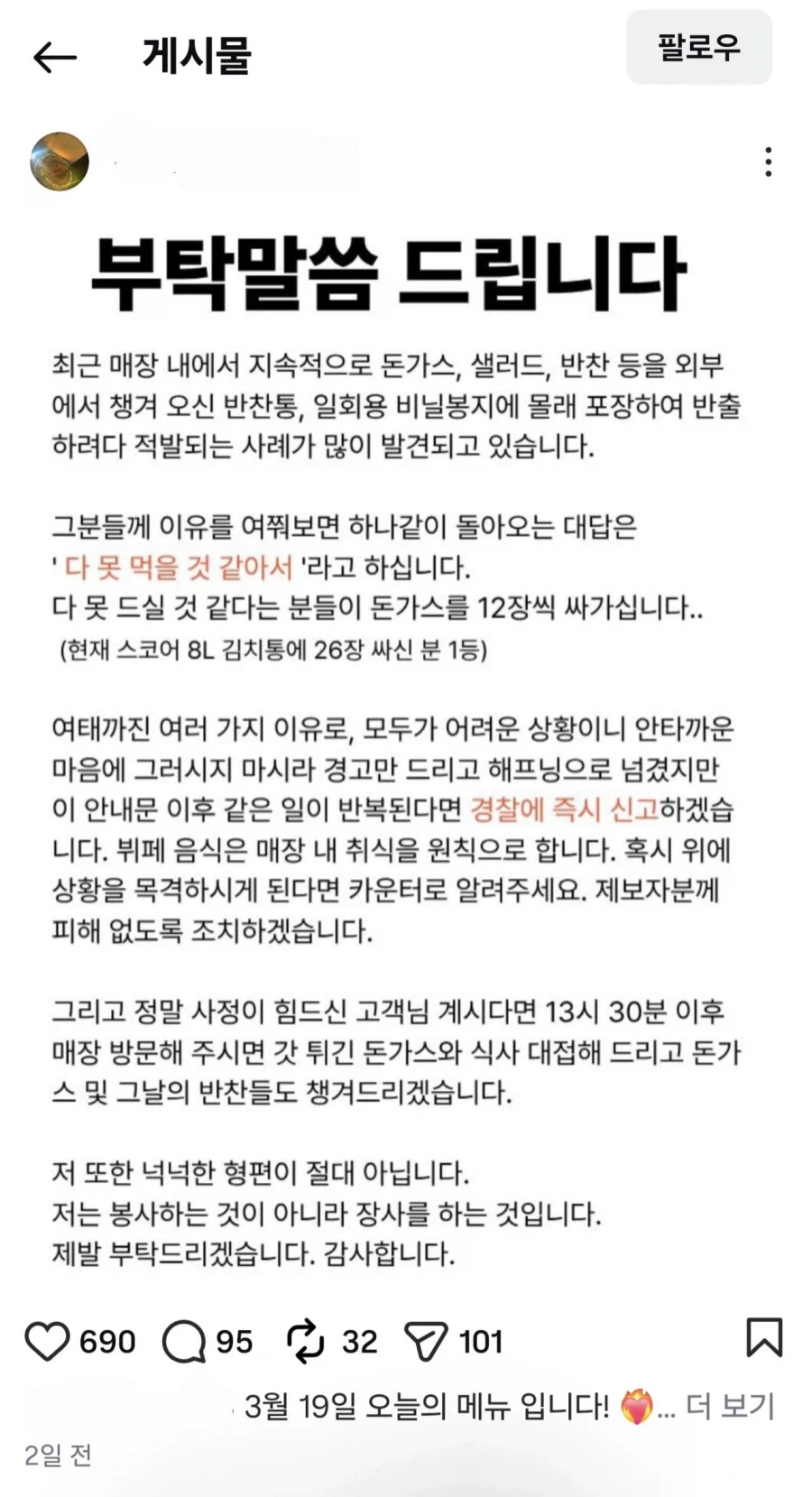 돈까스 도적단들 때문에 문제생긴 무한리필 돈까스집 사장_1.webp