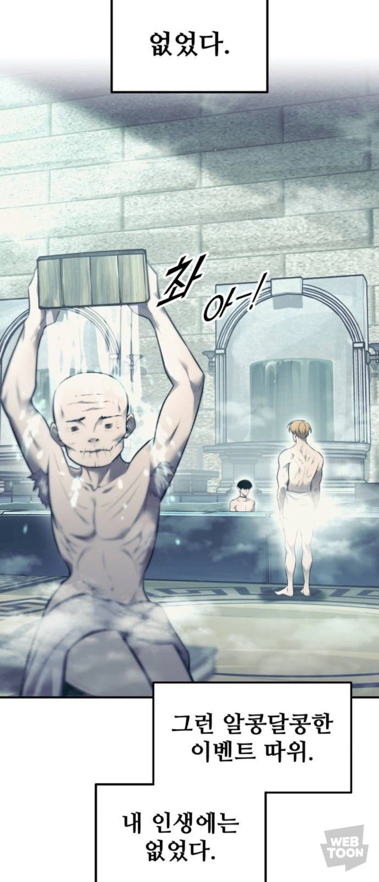 목욕탕 이벤트를 기대하는 주인공_4.webp