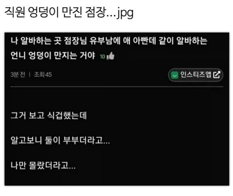 직원 엉덩이 만지는 유부남 점장_1.webp