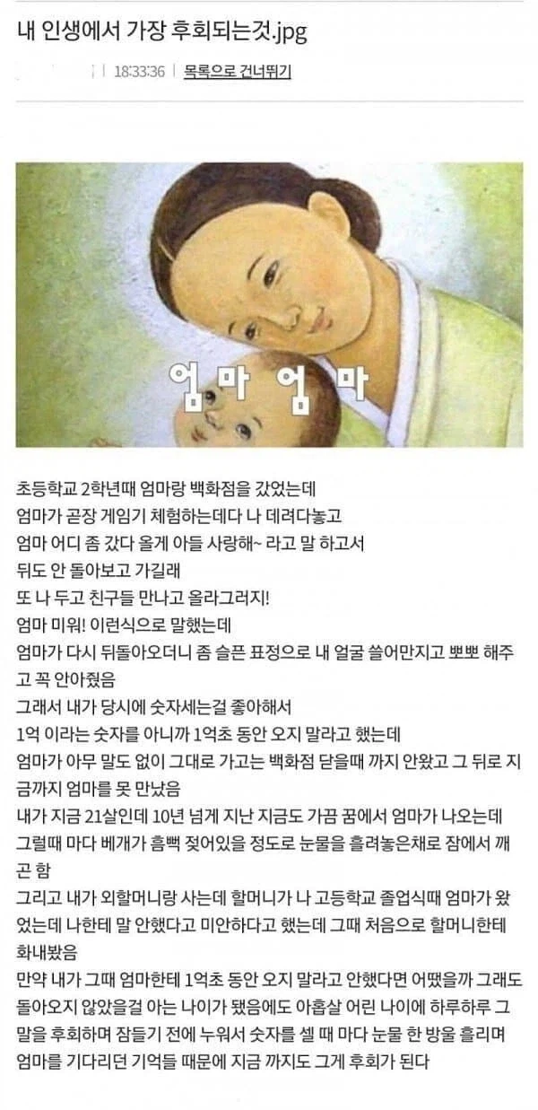 내 인생에서 가장 후회되는 것.jpg_1.webp