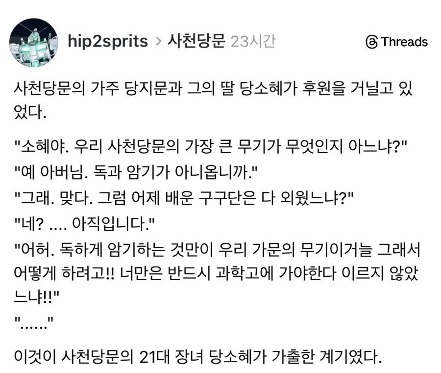 독과 암기가 특기인 사천당문.jpg_1.webp