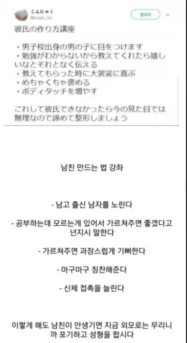 남친 만드는 방법.jpg_1.webp