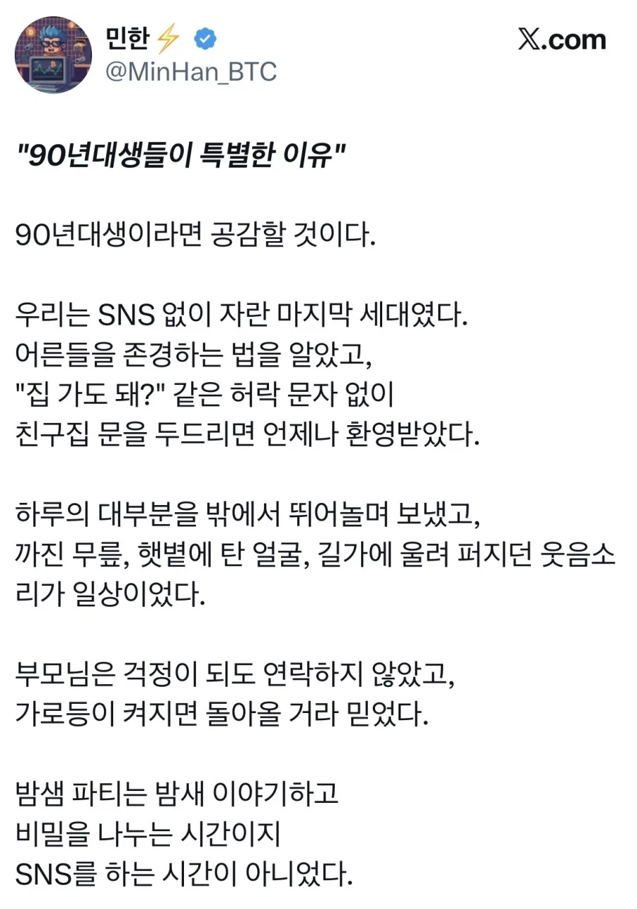 90년대생이 특별한 이유.jpg_1.webp