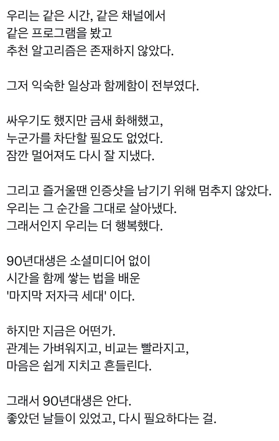 90년대생이 특별한 이유.jpg_2.webp