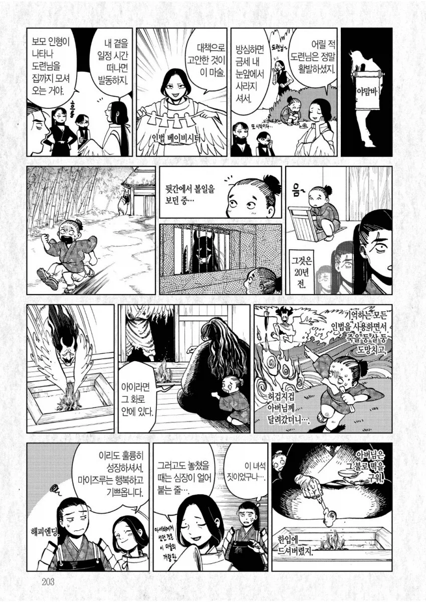 던전밥)시로 파티에서 수장 맡은 마이즈루 특_4.webp