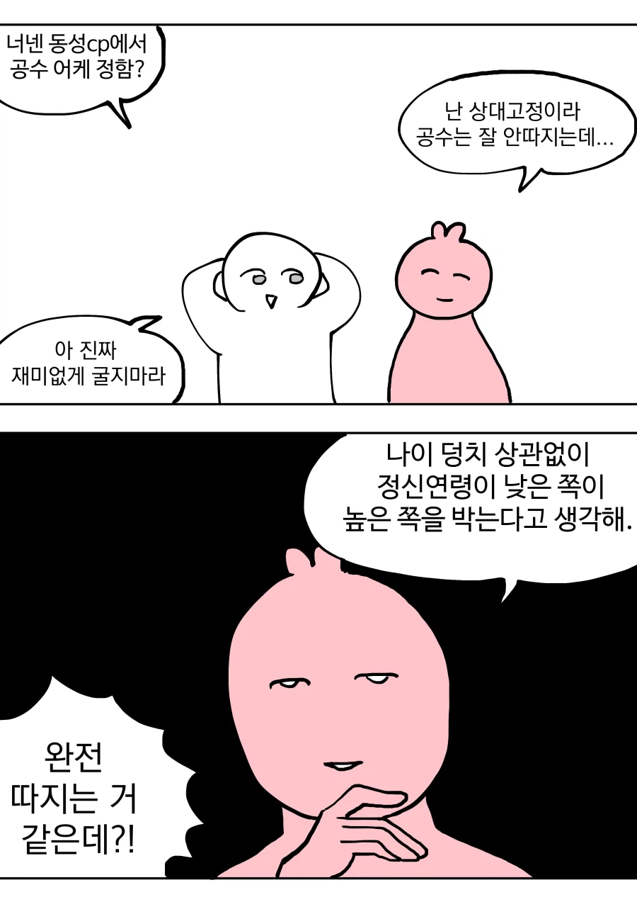 BL에서 공수 잘 안 따지는데..._1.webp