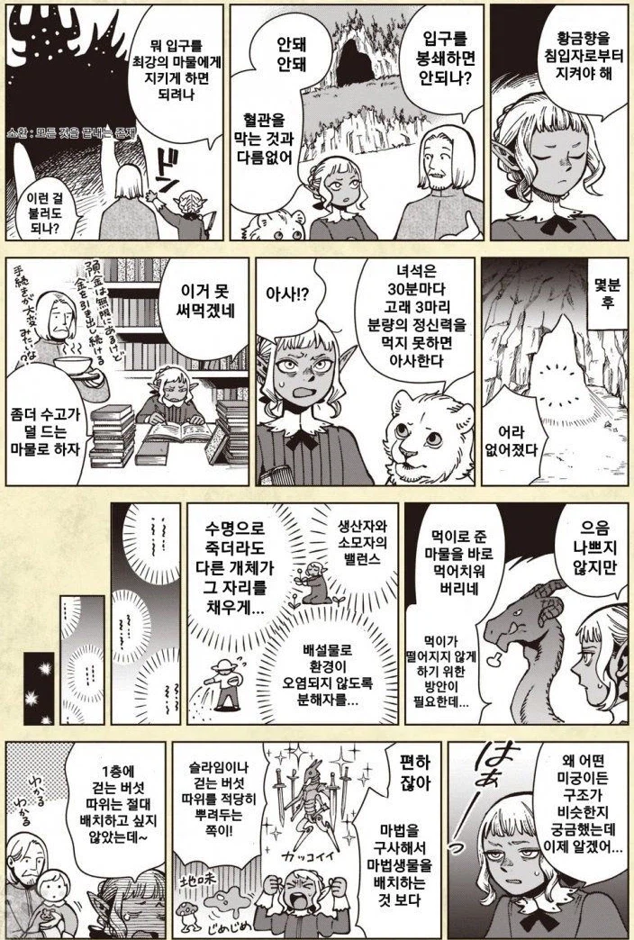 던전밥)작가가 각 잡고 던전 빌딩 게임 고문 맡아주면 좋겠다_1.webp