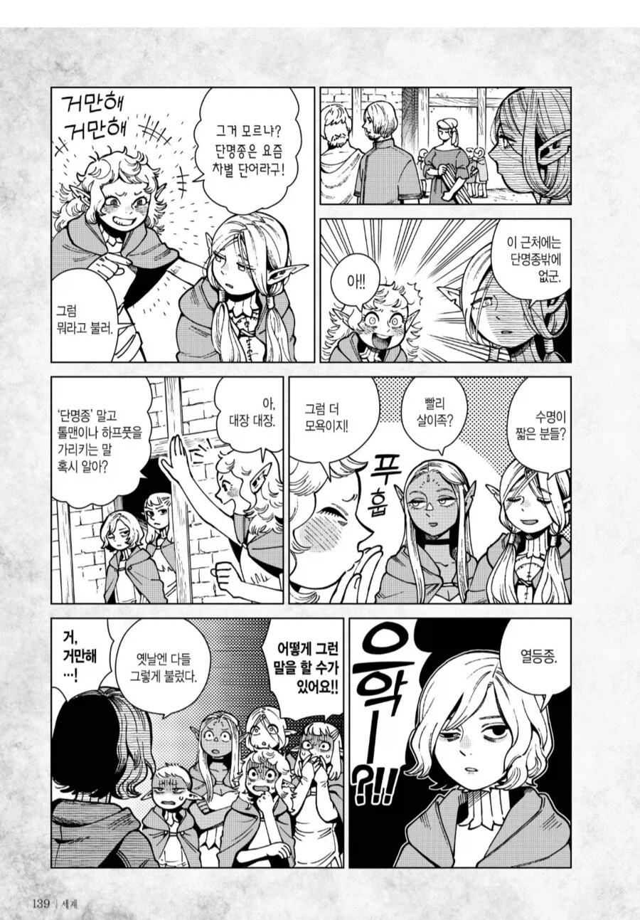 던전밥) 틀딱 특, 사실 틀 아님_1.webp