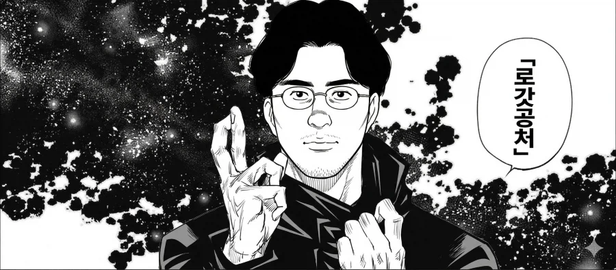 「영역전개」 로갓공처_1.webp