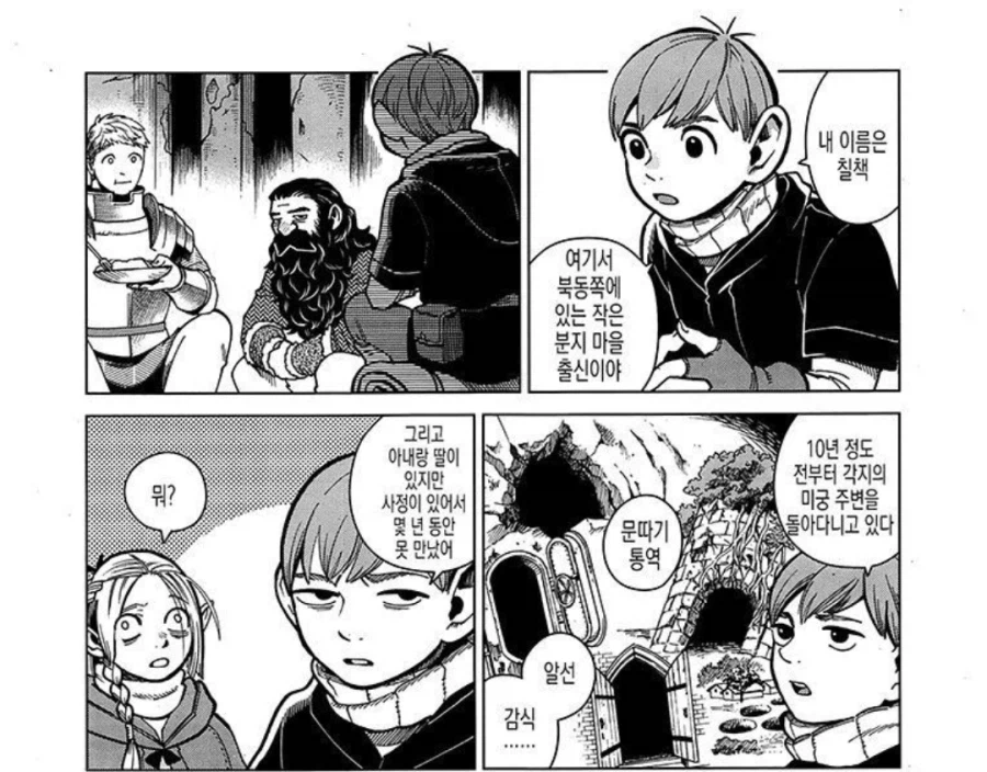 던전밥) 마르실이 이 표정 짓게된 원인_2.webp