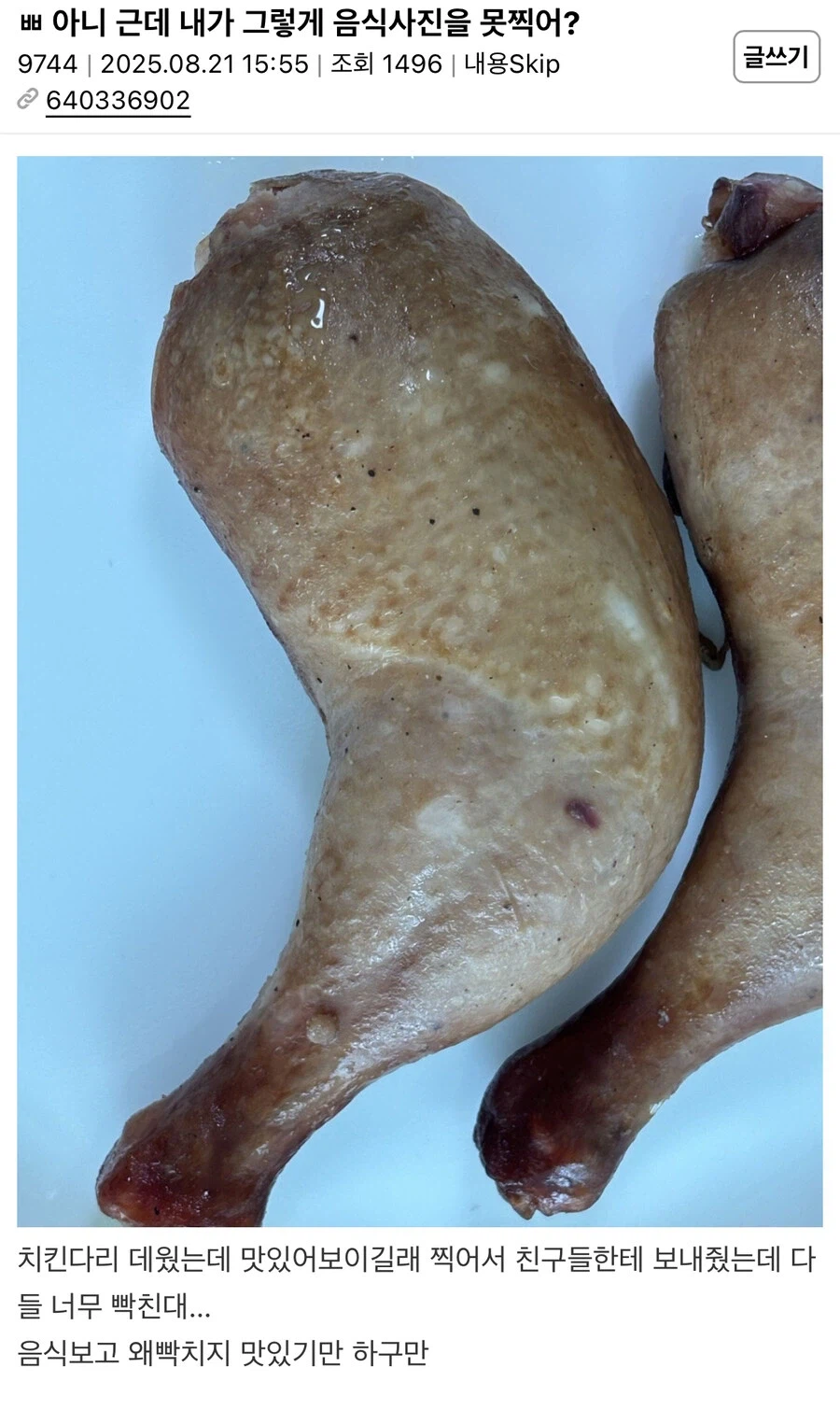 음식 사진 못찍는 사람들.jpg_3.webp