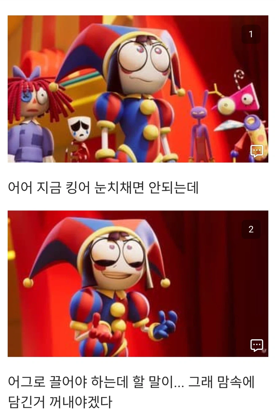 어메이징 디지털 서커스 8화 요약_1.webp