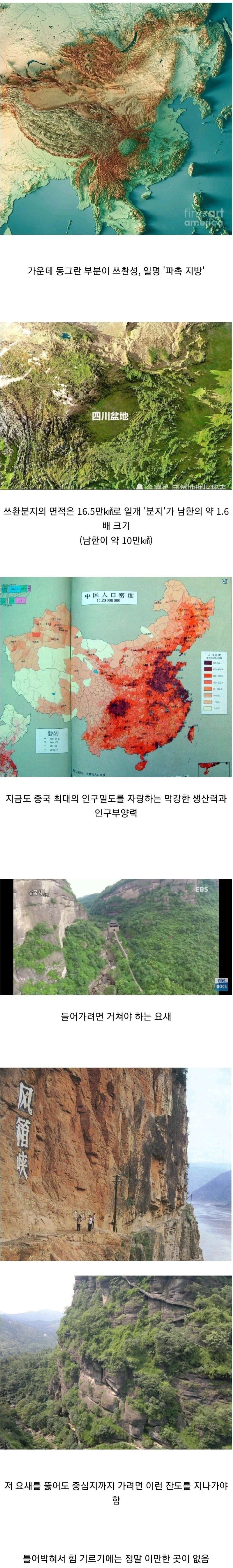 삼국지 파촉 지방의 실제 모습_1.webp