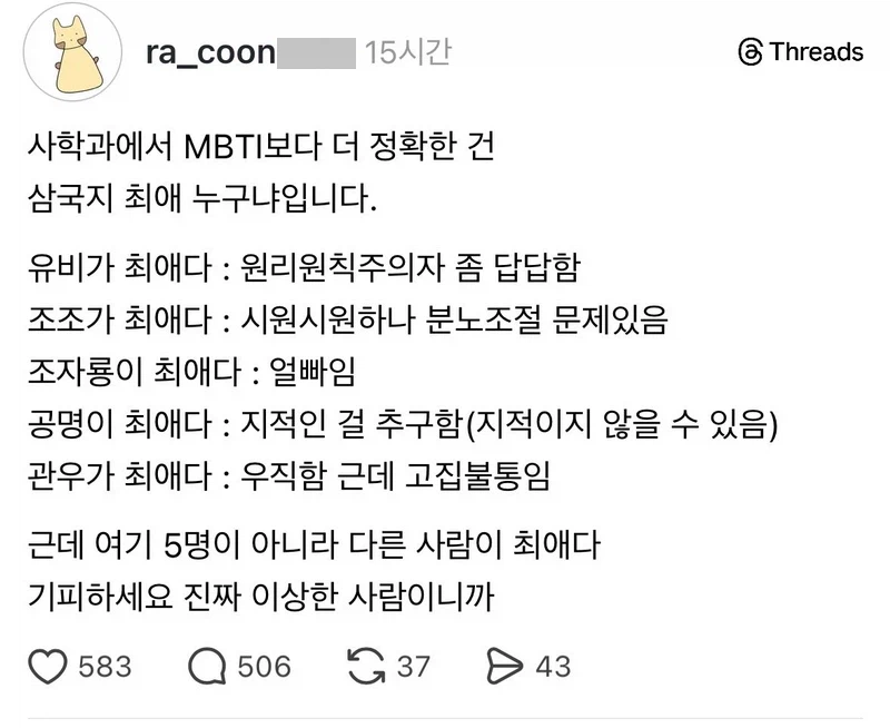 사학과에서 MBTI보다 더 정확한 건_1.webp