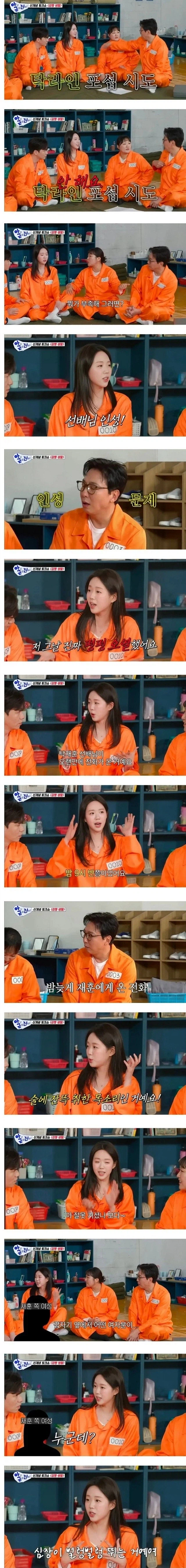 탁재훈 때문에 오열했다는 지예은_1.webp