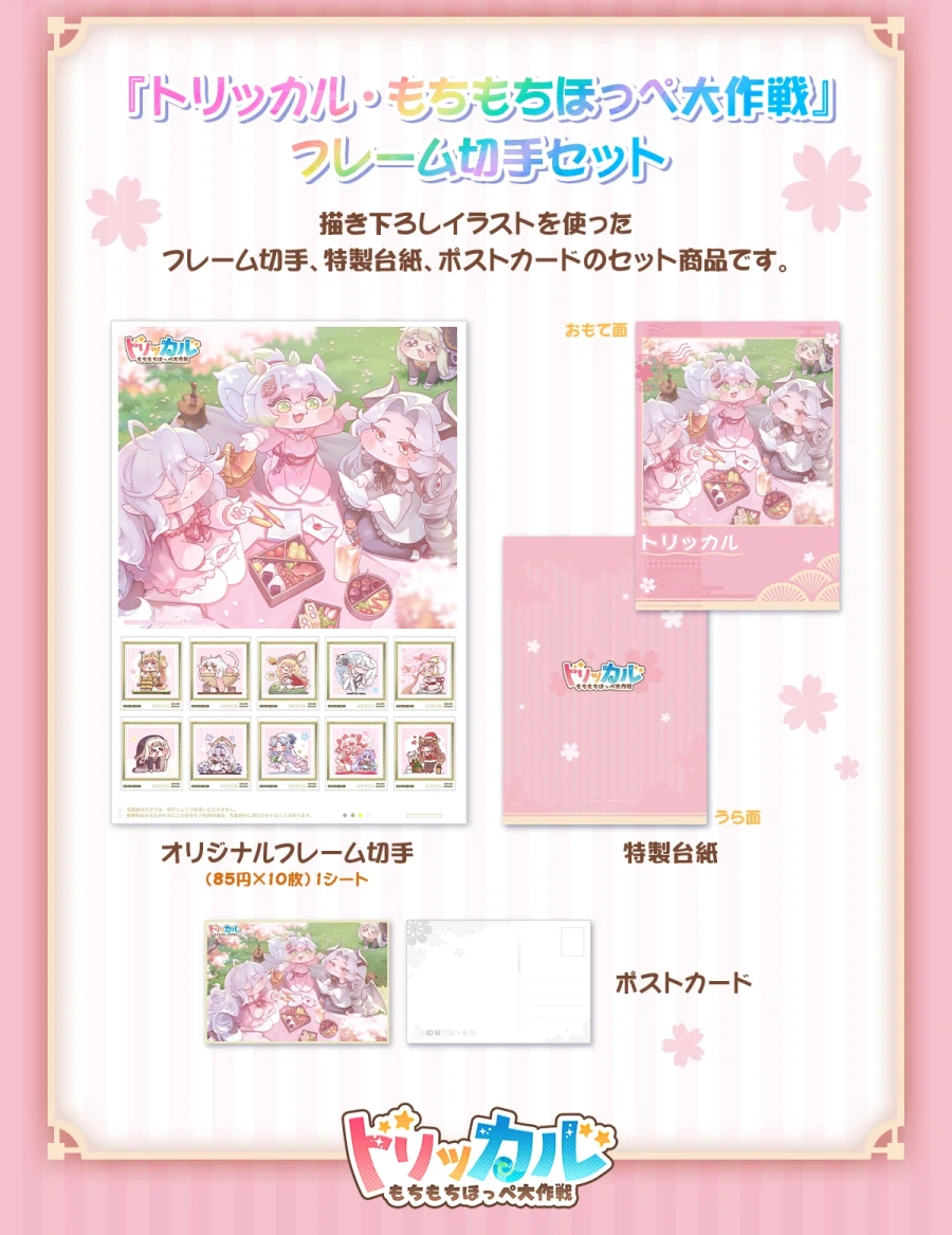 트릭컬) 일본에 새로나오는 굿즈_1.webp