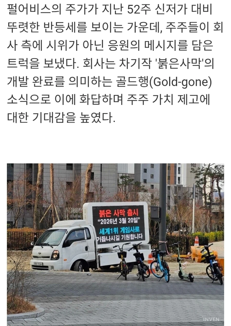 붉은사막) 펄없에 트럭 보낸 사람들.JPG_1.webp