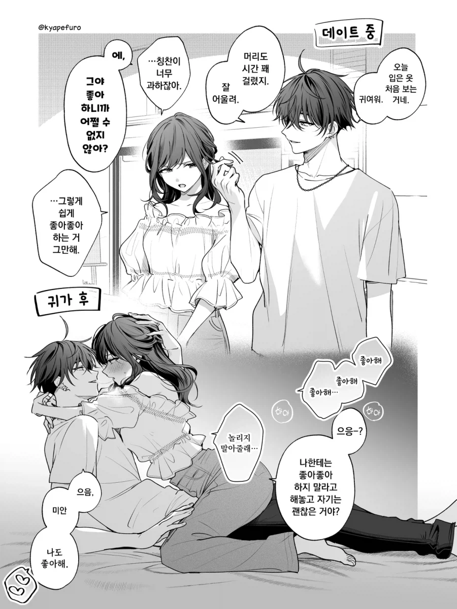 달달한 신혼부부manhaw_3.webp