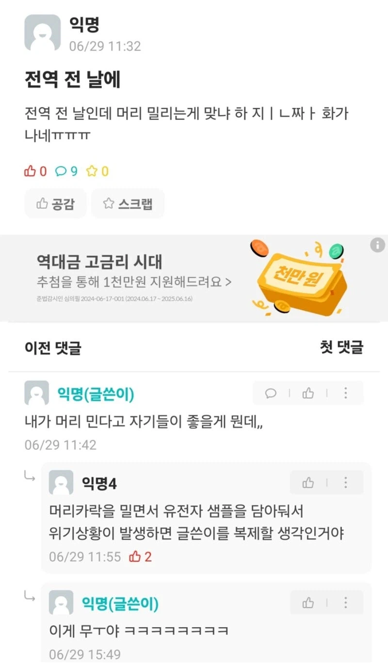 전역 전 날인데 머리 밀리는게 맞냐_1.webp