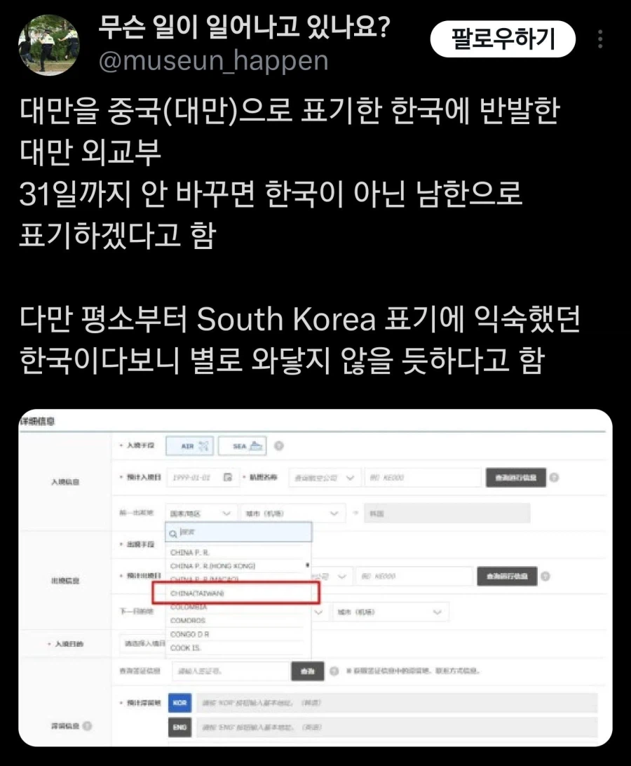 한국이 대만을 중국이라고 표기했다고 화가난 대만_1.webp