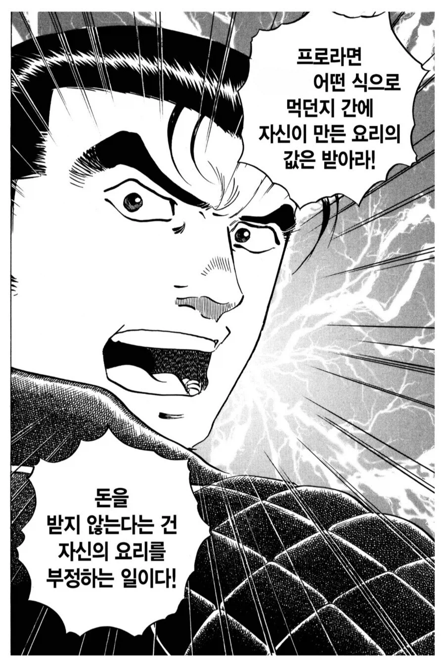 프로라면 무조건 돈을 받아라_1.webp