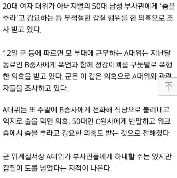 20대 여군 대위가 50대 남자 부사관에게 갑질.jpg_5.webp