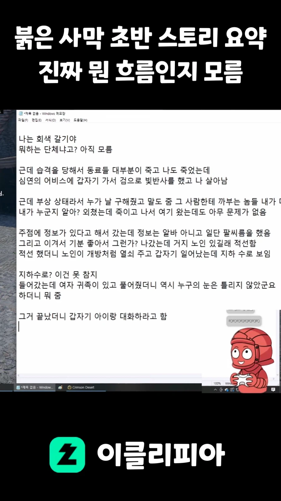 유툽)이클리피아가 정리한 붉사 초반 스토리_1.webp