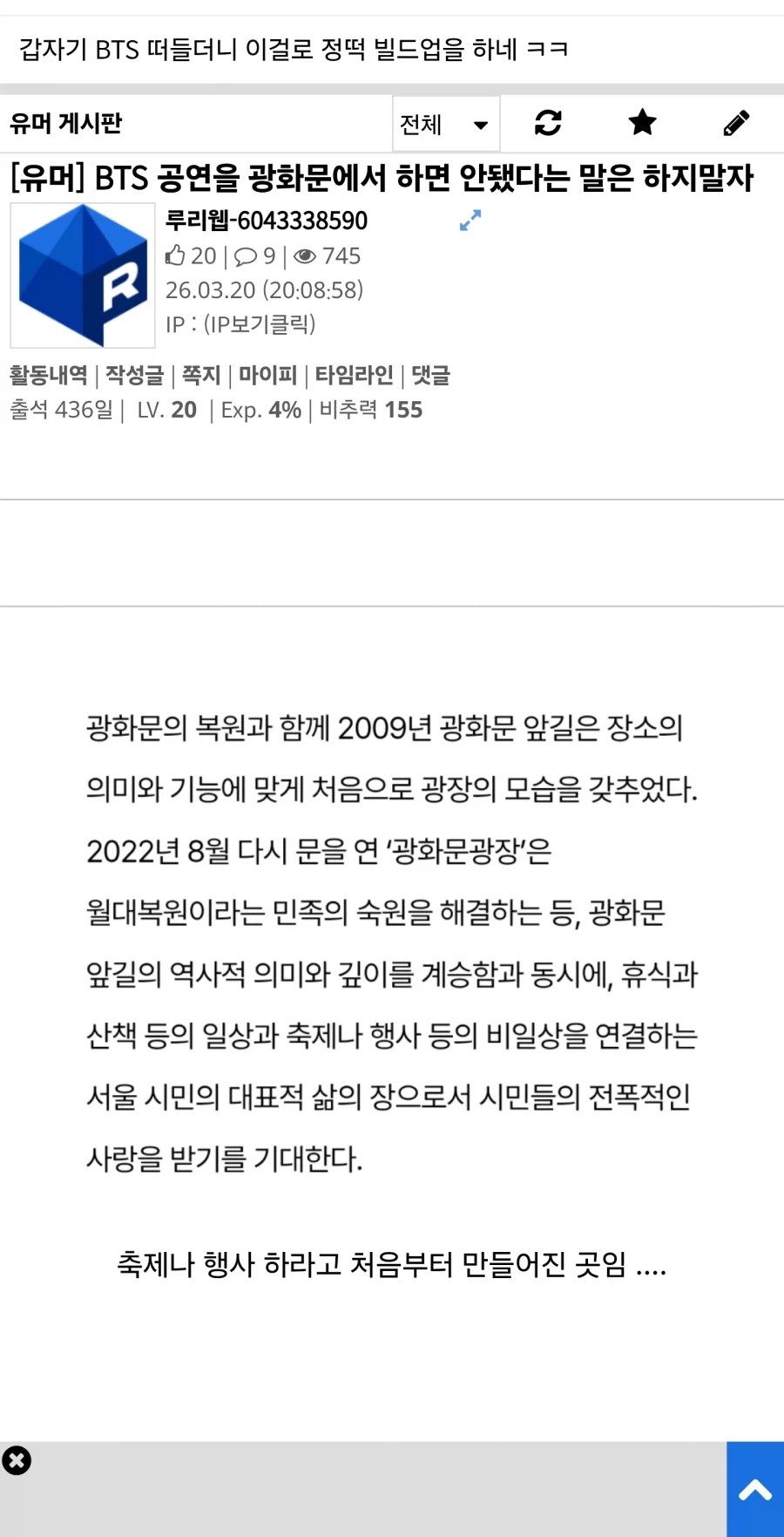 BTS 광화문 공연에 대한 서로 다른 입장_1.webp