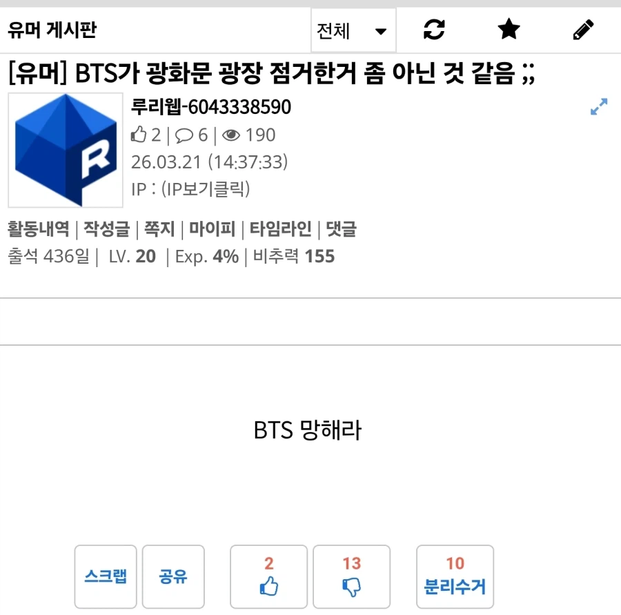 BTS 광화문 공연에 대한 서로 다른 입장_2.webp