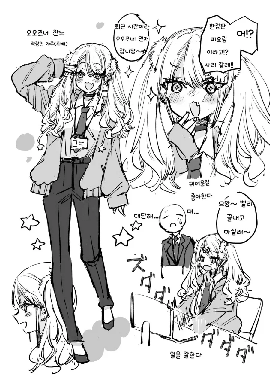 직장의 남자 갸루 후배_1.webp
