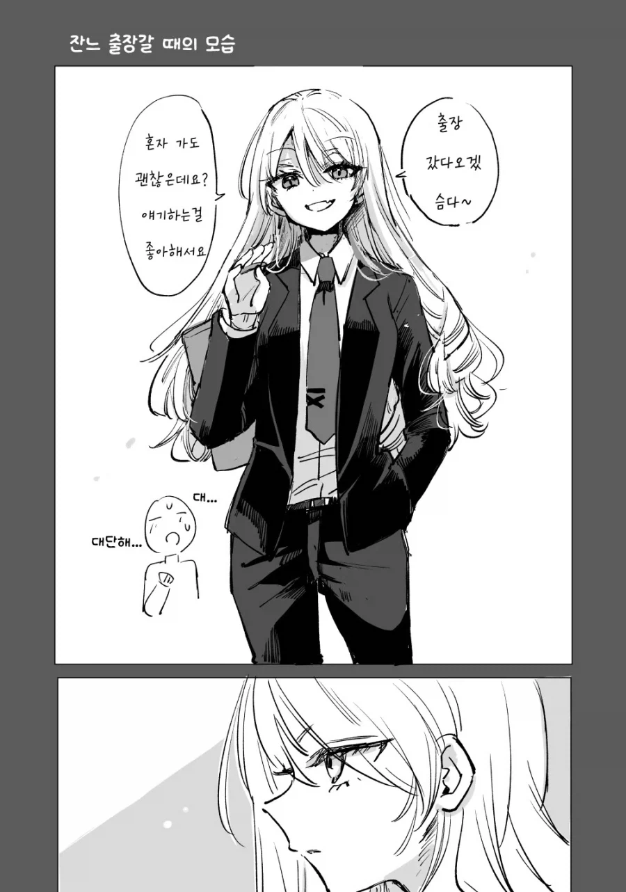 직장의 남자 갸루 후배_2.webp