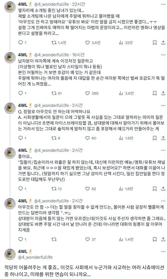 소개팅에서 주말에 뭐하냐고 물을 때 금지어.jpg_1.webp