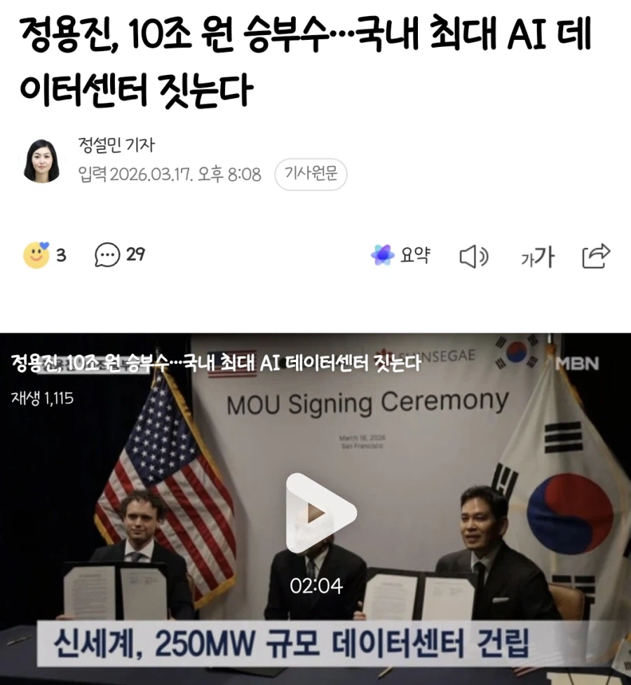 정용진 AI에 최소 10조 ~ 20조 투자 승부수_1.webp